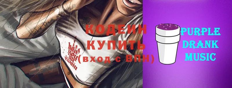 дарк нет наркотические препараты  купить   Беломорск  Кодеин Purple Drank 